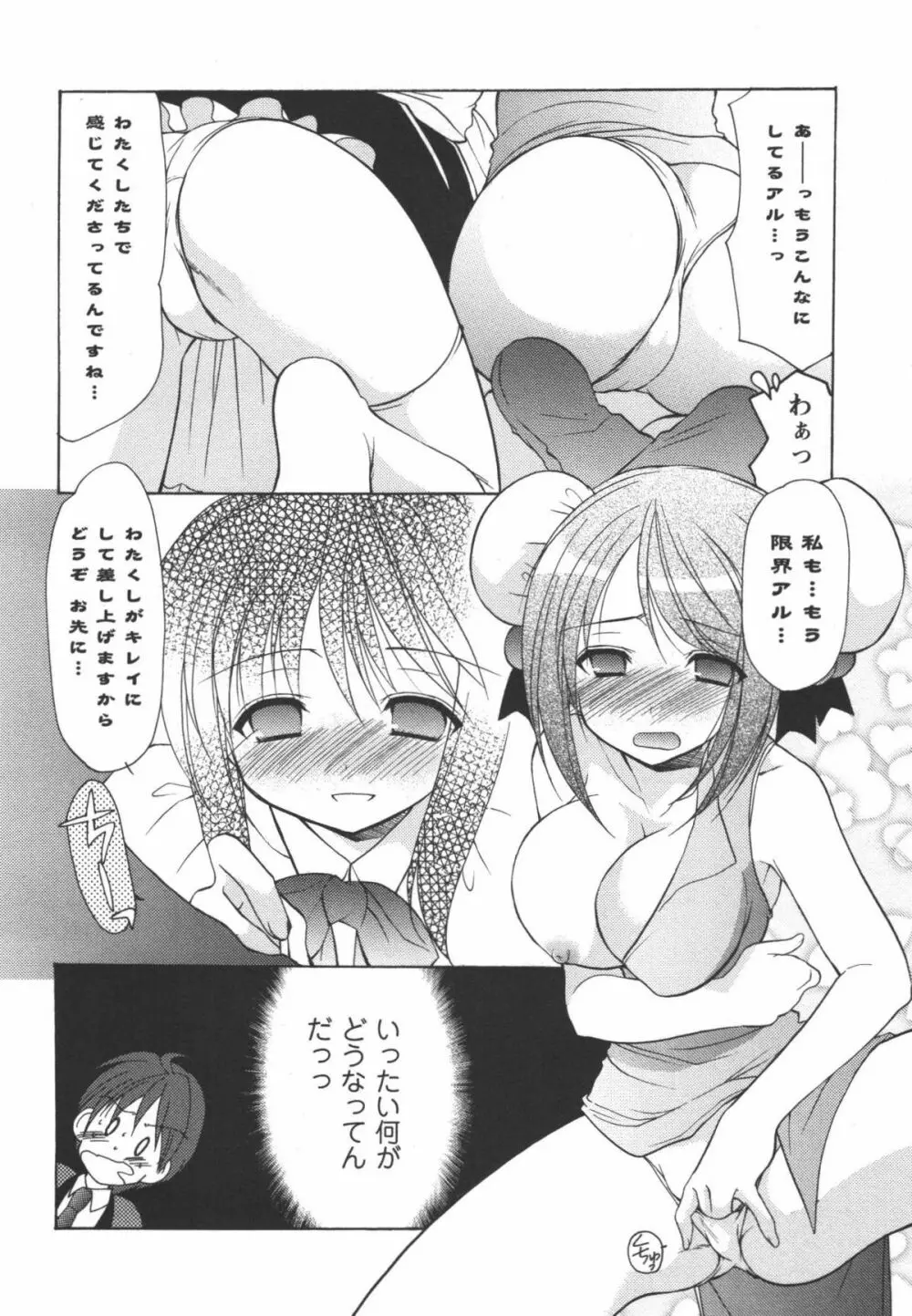 かみing♡ど~る 1 141ページ