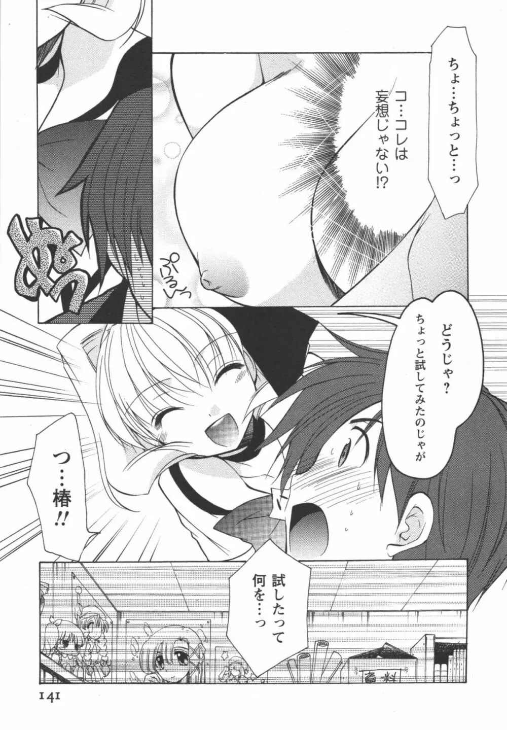 かみing♡ど~る 1 142ページ