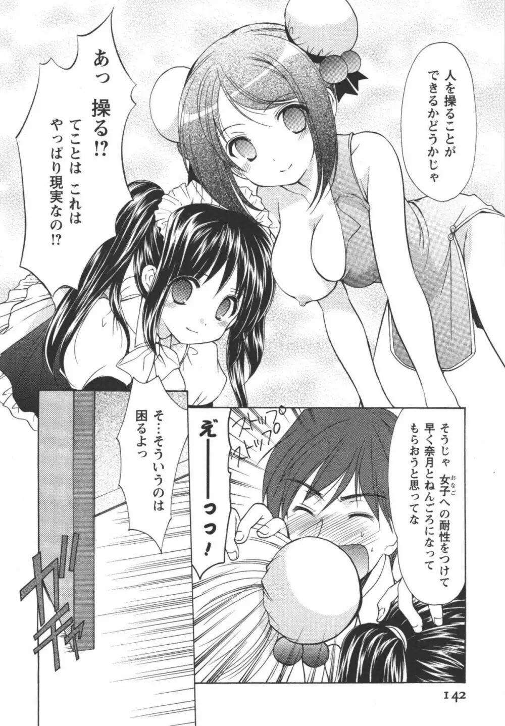 かみing♡ど~る 1 143ページ