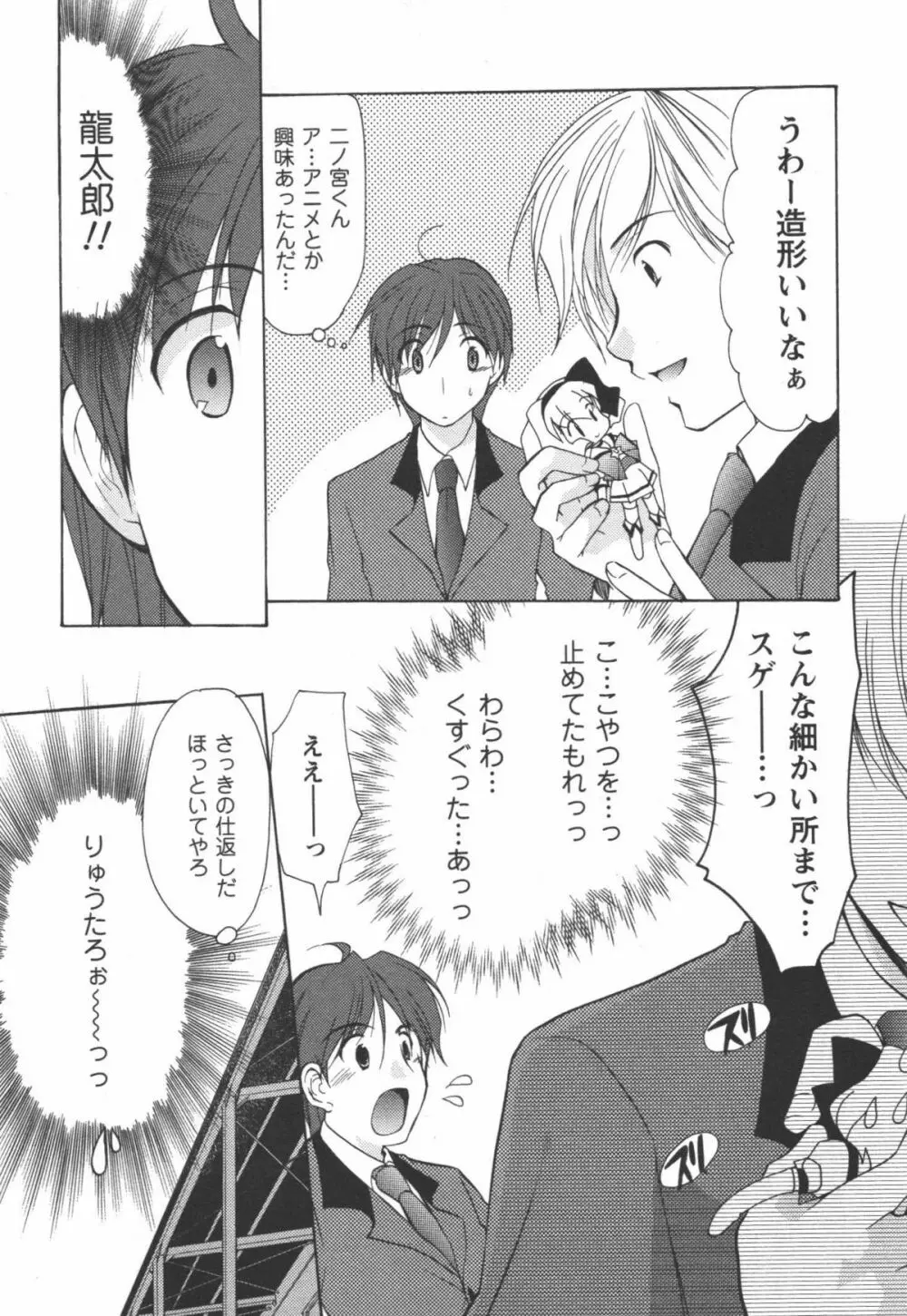 かみing♡ど~る 1 146ページ