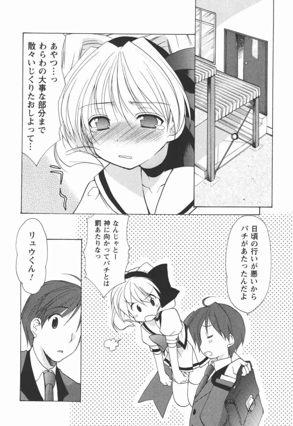 かみing♡ど~る 1 147ページ