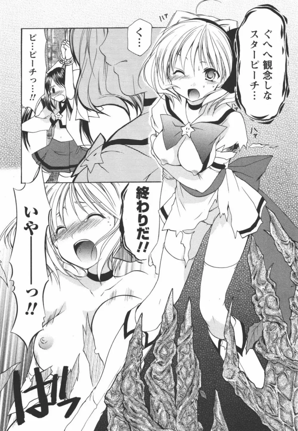 かみing♡ど~る 1 154ページ