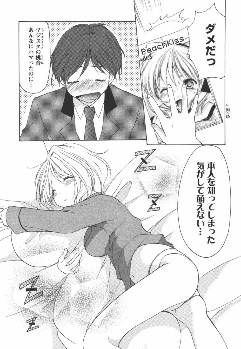 かみing♡ど~る 1 157ページ