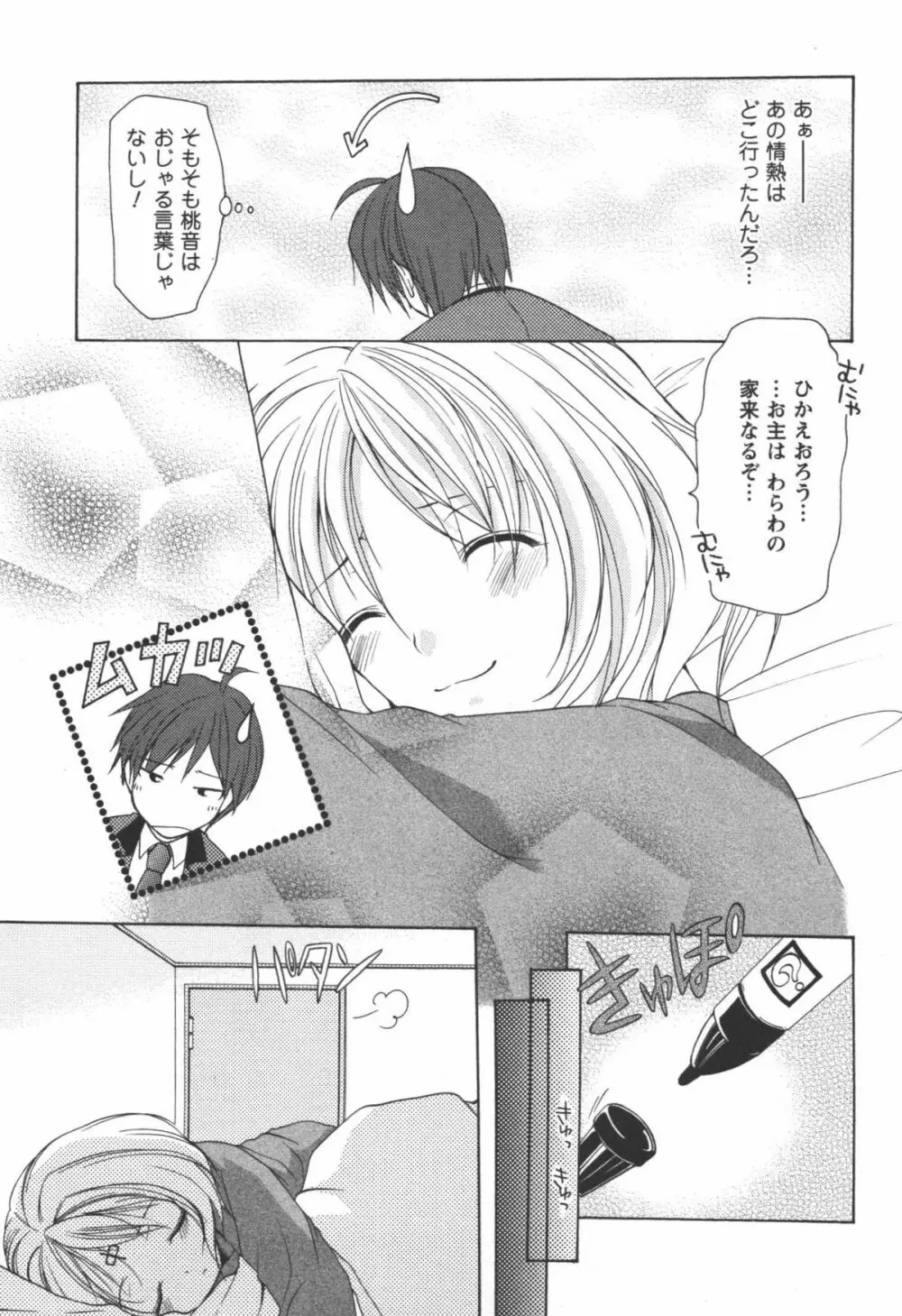 かみing♡ど~る 1 158ページ