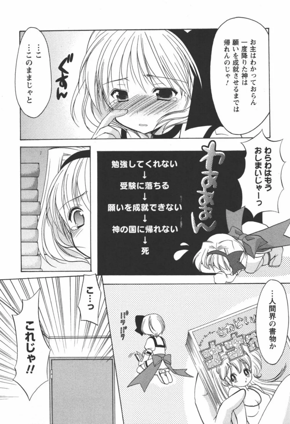 かみing♡ど~る 1 18ページ