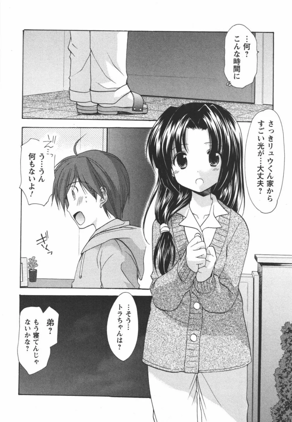 かみing♡ど~る 1 19ページ