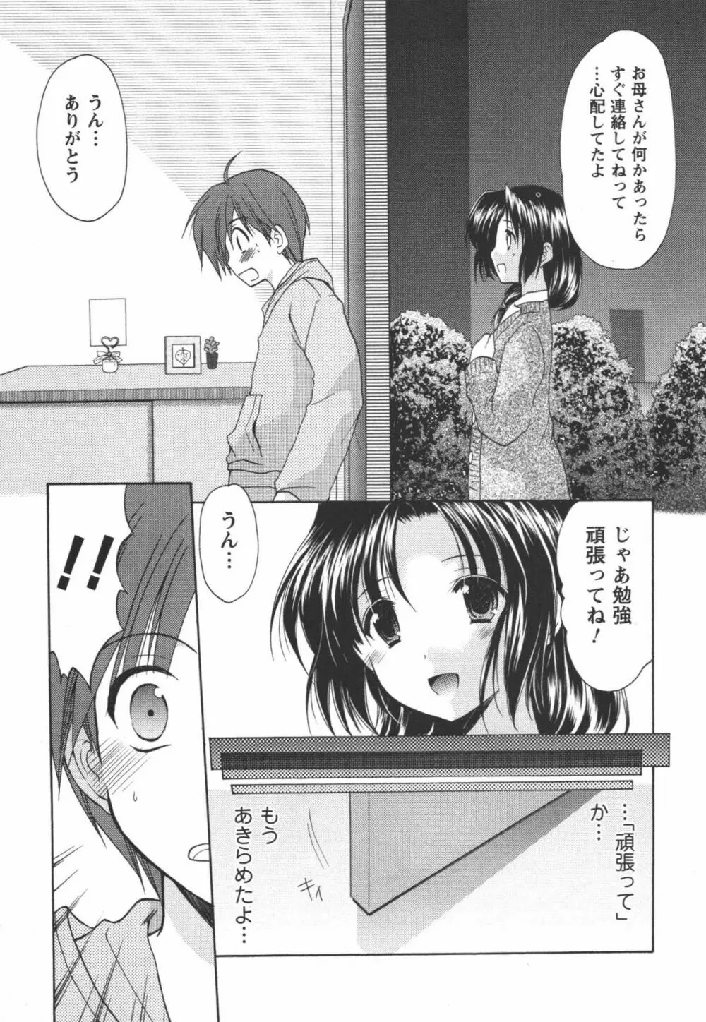 かみing♡ど~る 1 20ページ