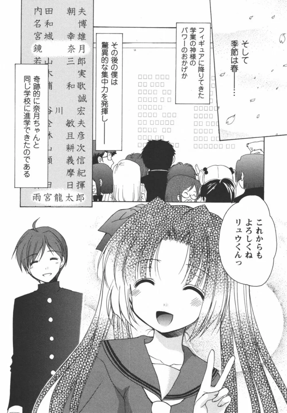 かみing♡ど~る 1 29ページ