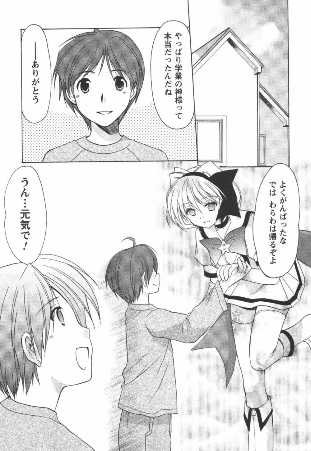 かみing♡ど~る 1 30ページ