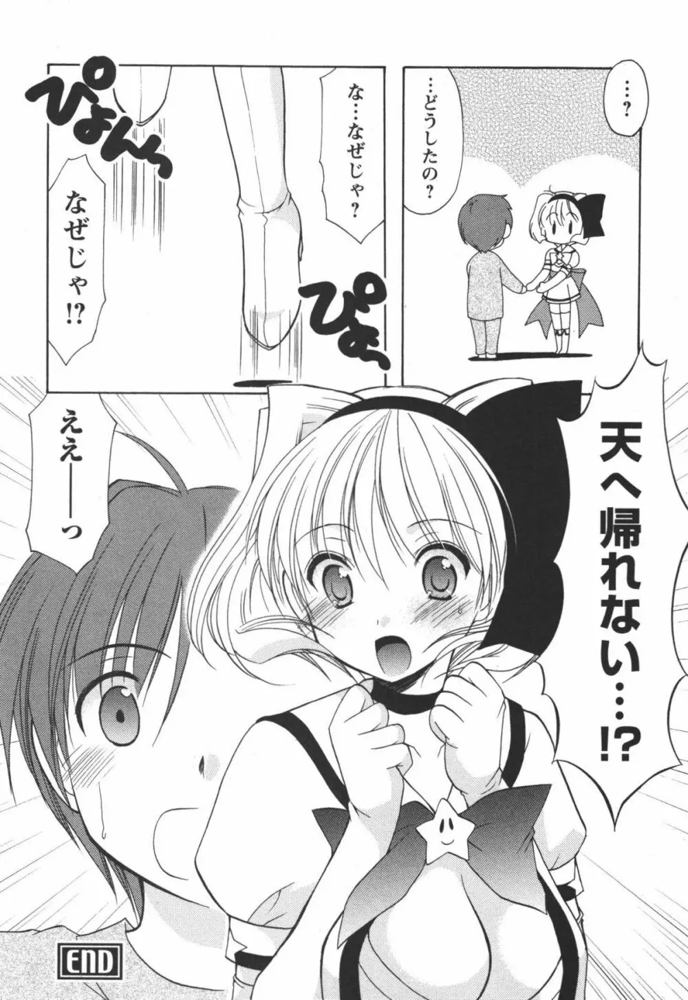 かみing♡ど~る 1 31ページ