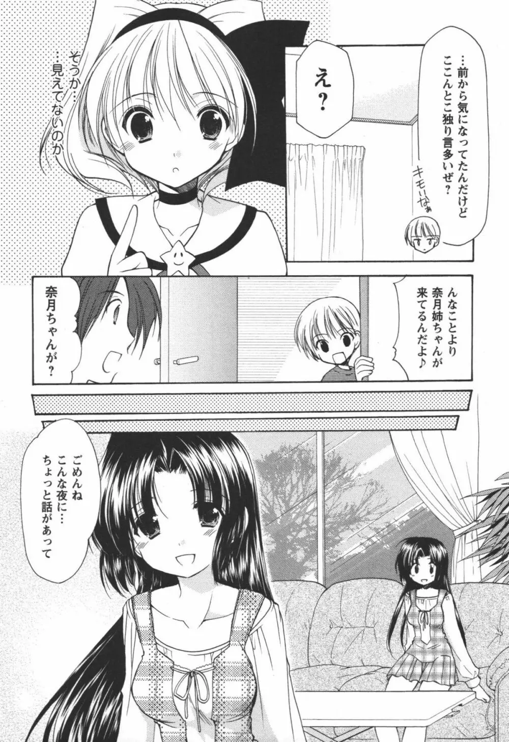 かみing♡ど~る 1 40ページ