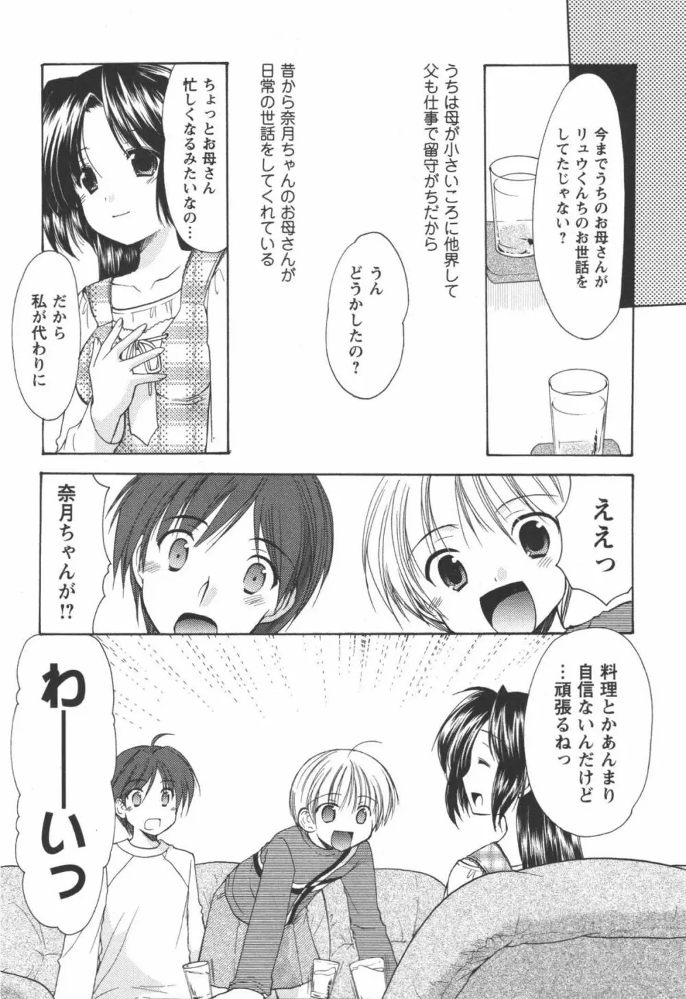 かみing♡ど~る 1 41ページ