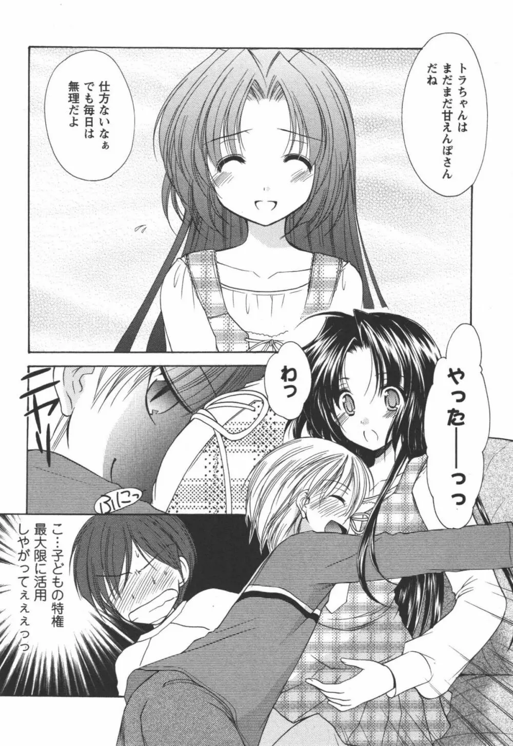 かみing♡ど~る 1 43ページ