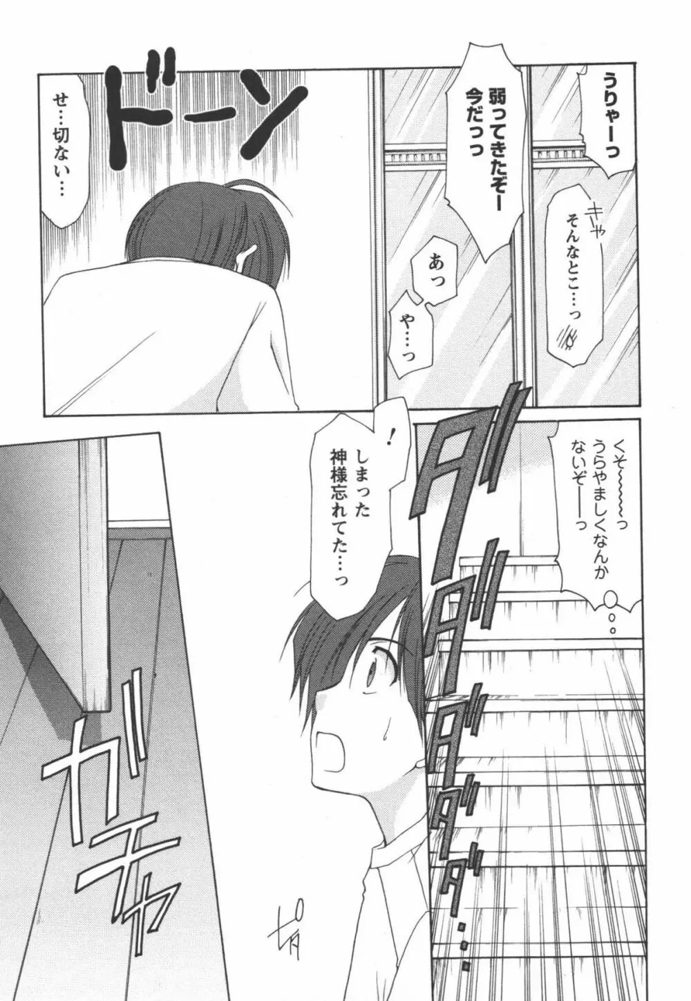 かみing♡ど~る 1 54ページ