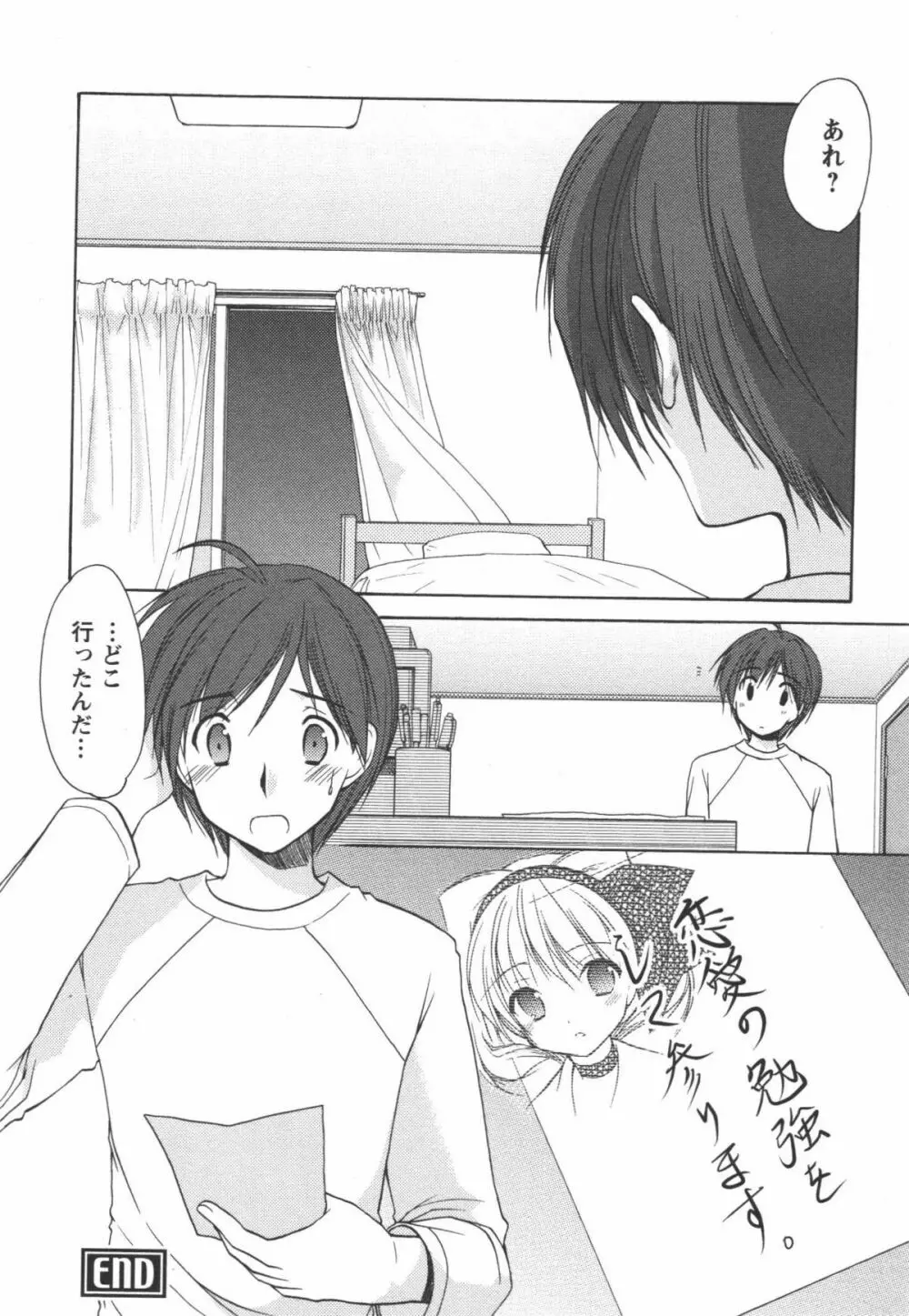 かみing♡ど~る 1 55ページ