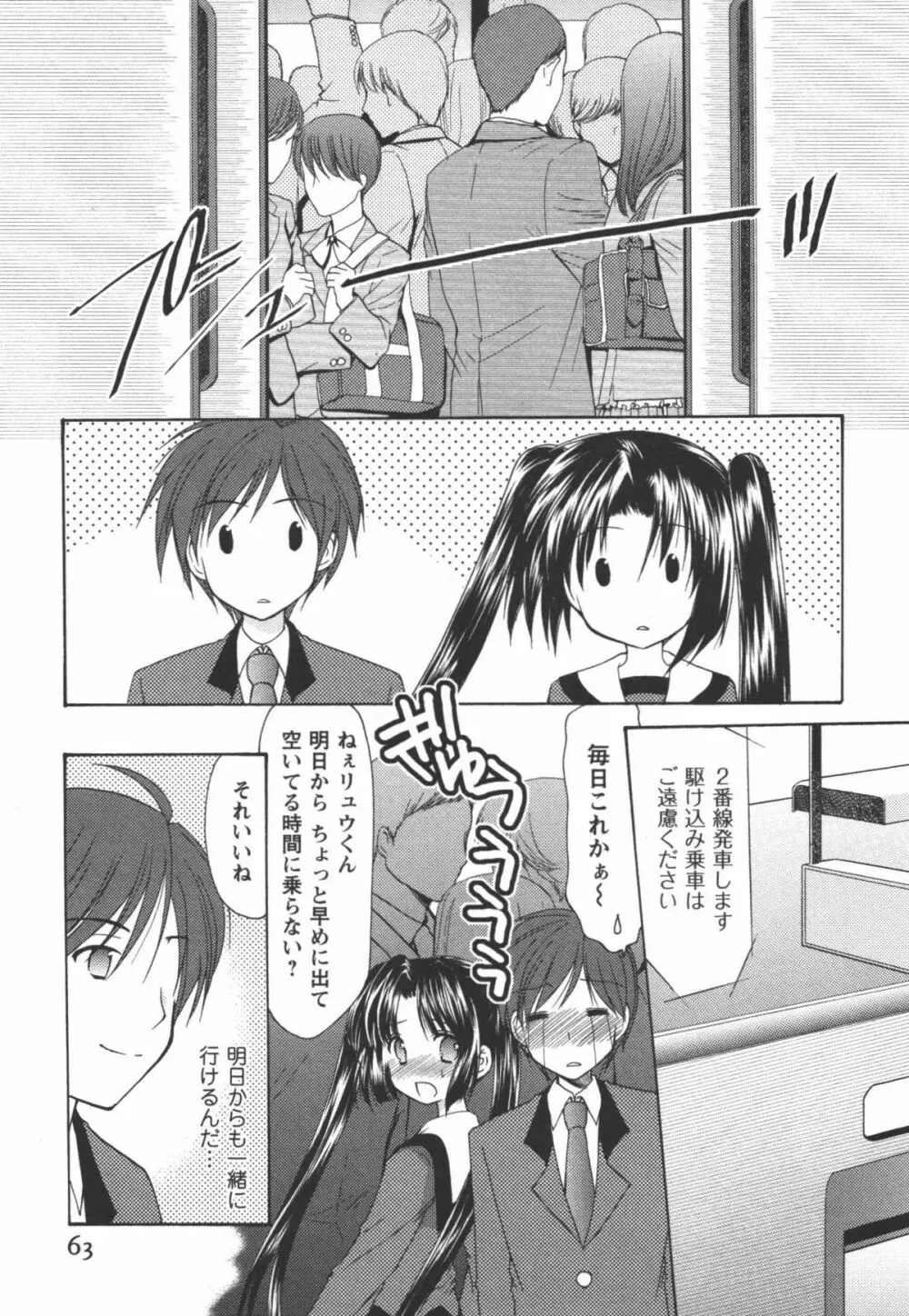 かみing♡ど~る 1 64ページ