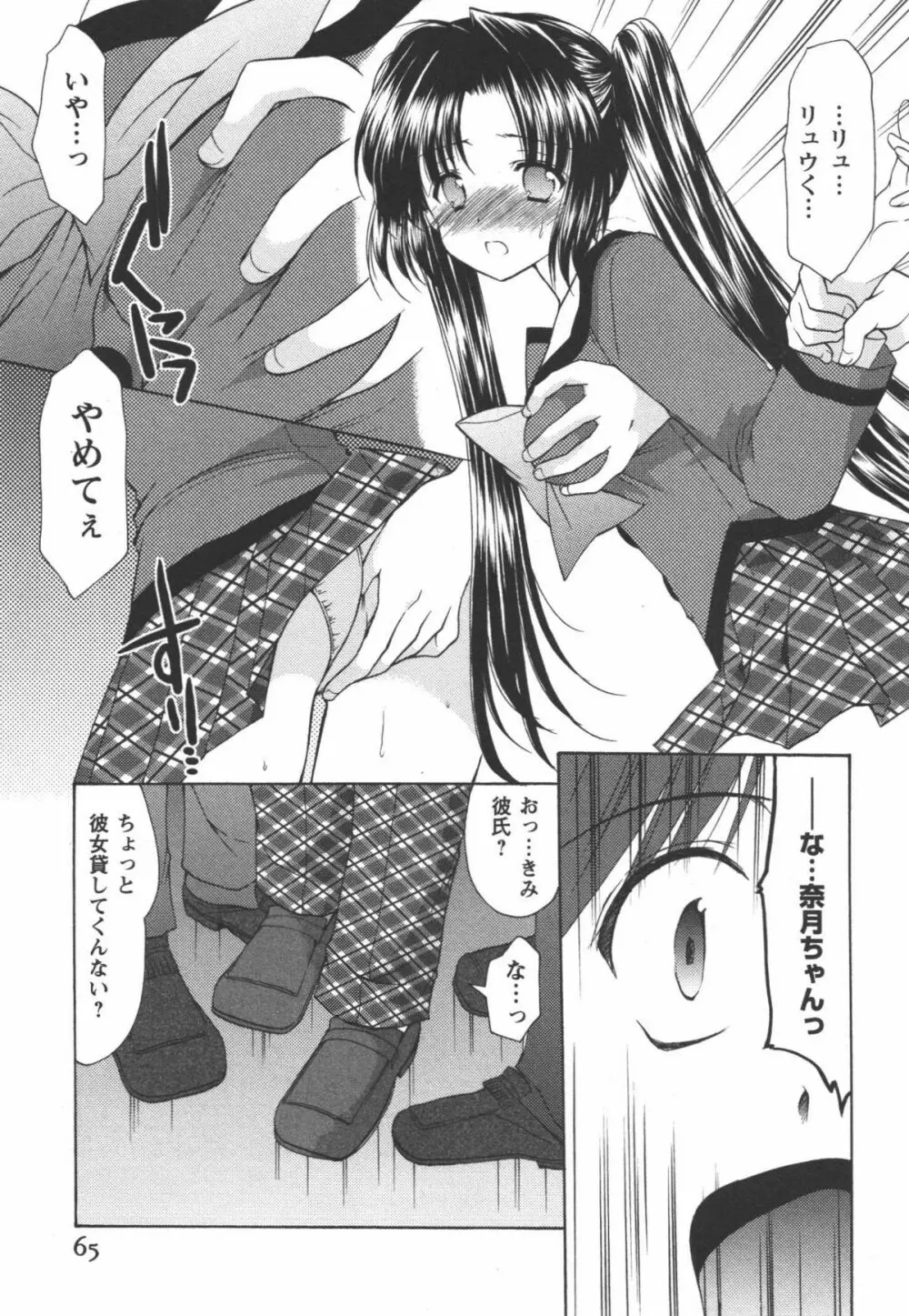 かみing♡ど~る 1 66ページ