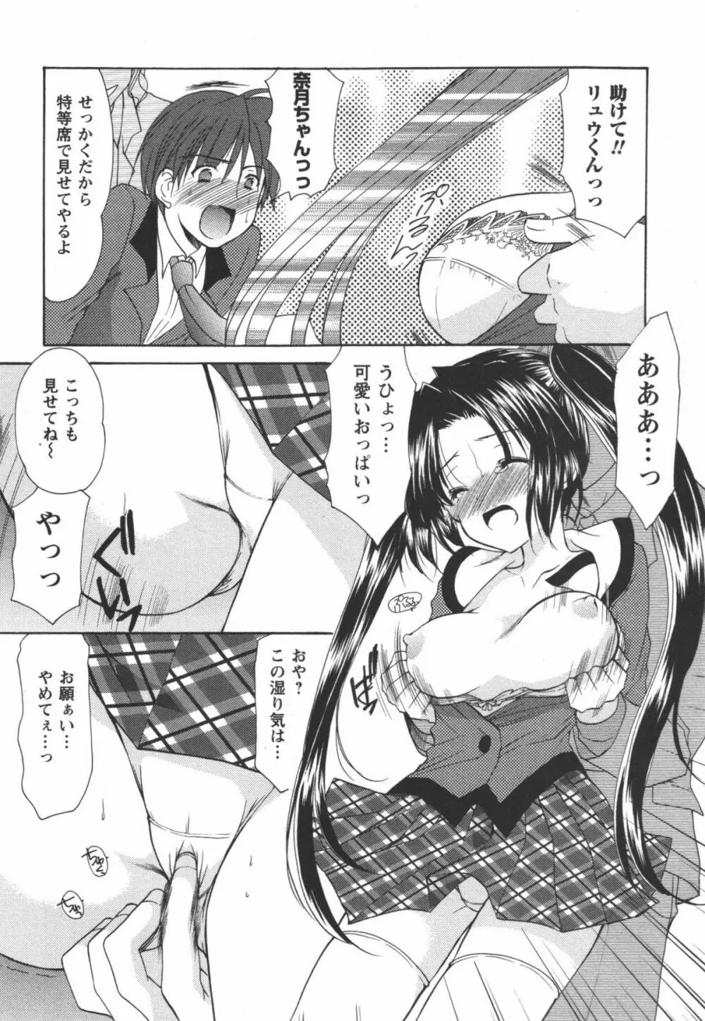 かみing♡ど~る 1 67ページ