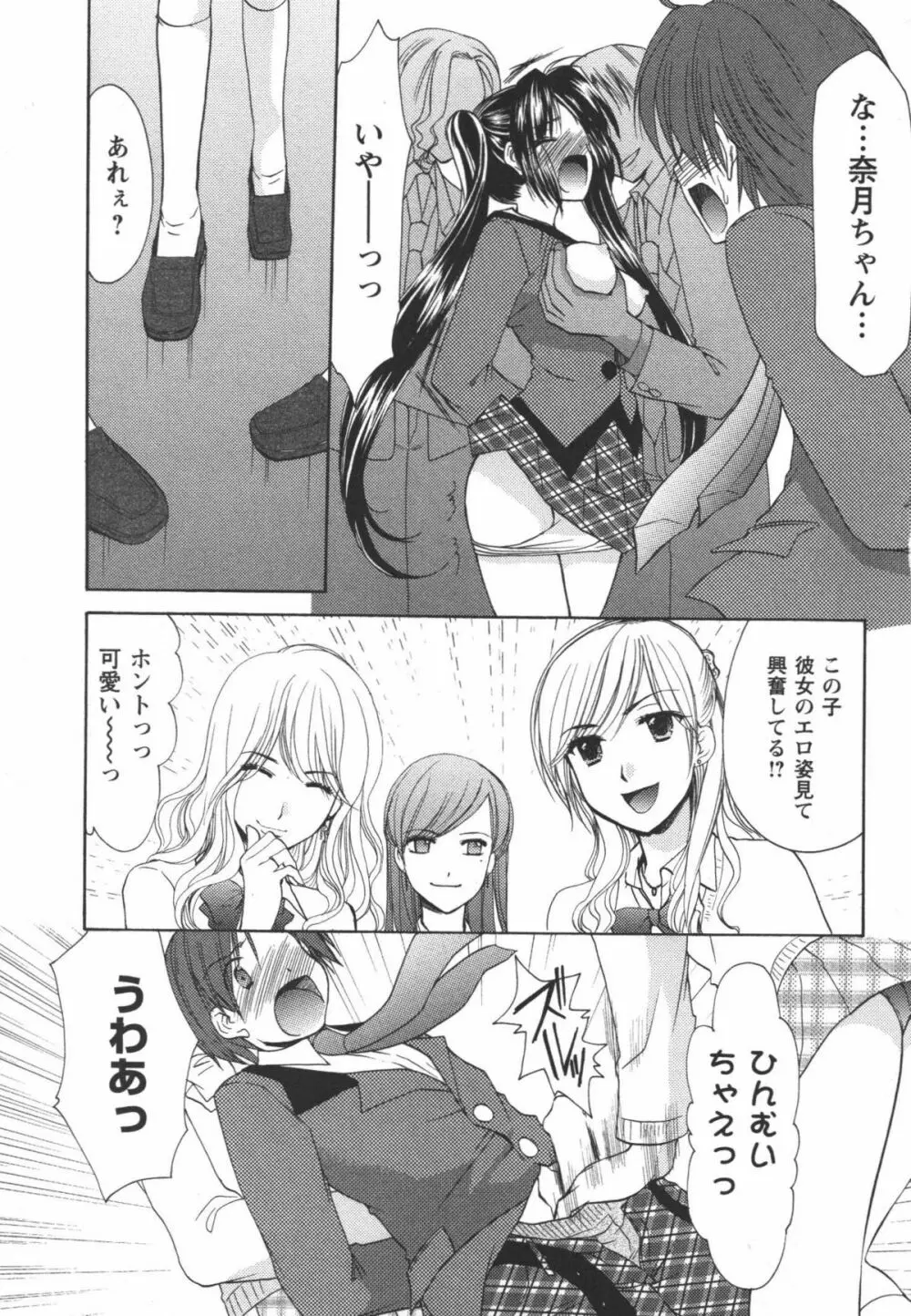 かみing♡ど~る 1 68ページ