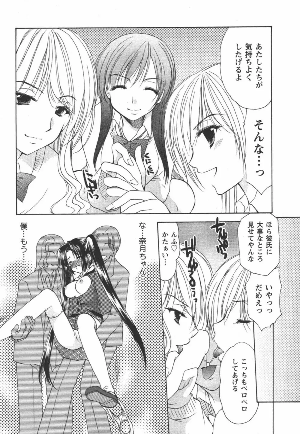 かみing♡ど~る 1 69ページ