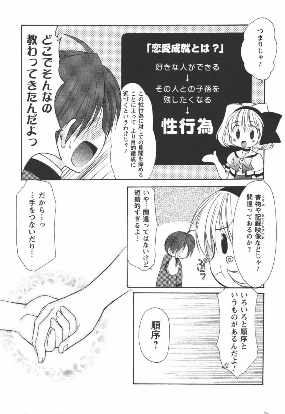 かみing♡ど~る 1 74ページ