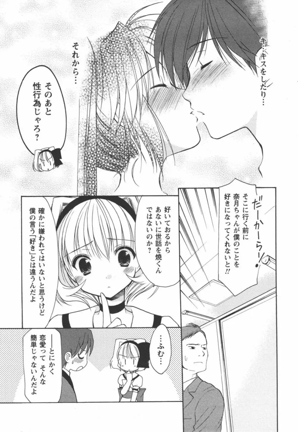 かみing♡ど~る 1 75ページ