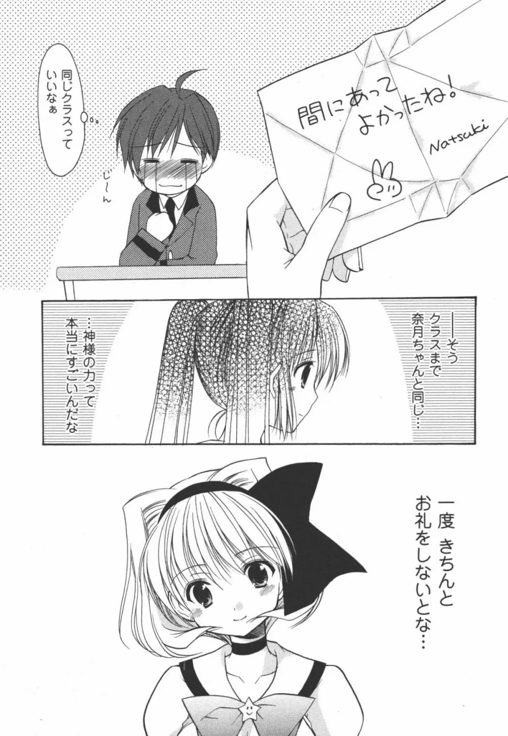 かみing♡ど~る 1 78ページ