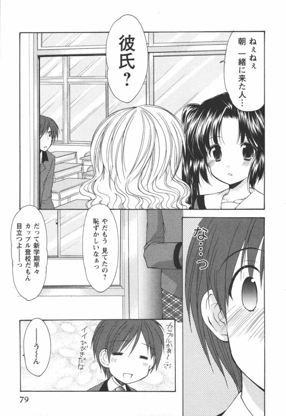 かみing♡ど~る 1 80ページ