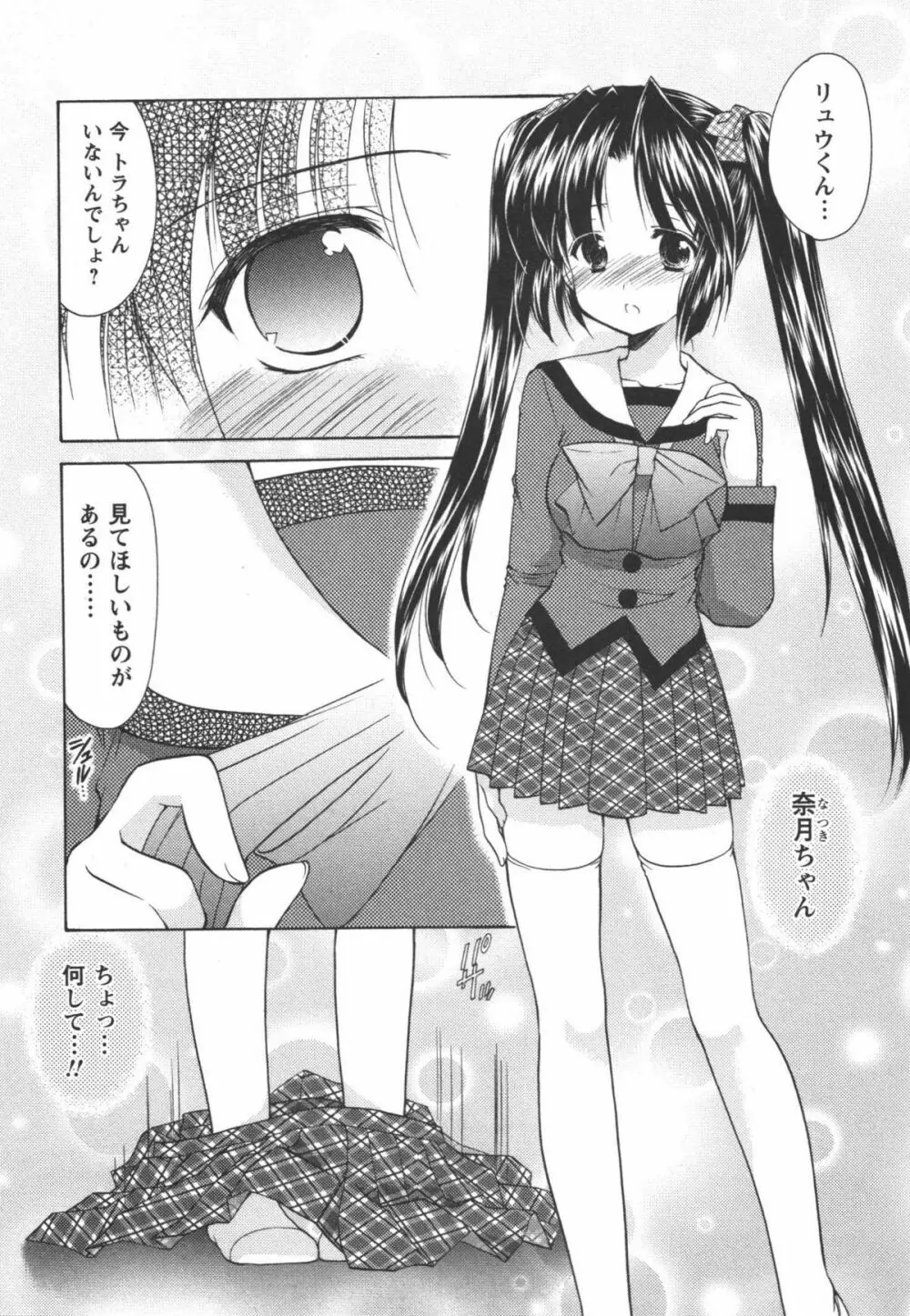 かみing♡ど~る 1 84ページ