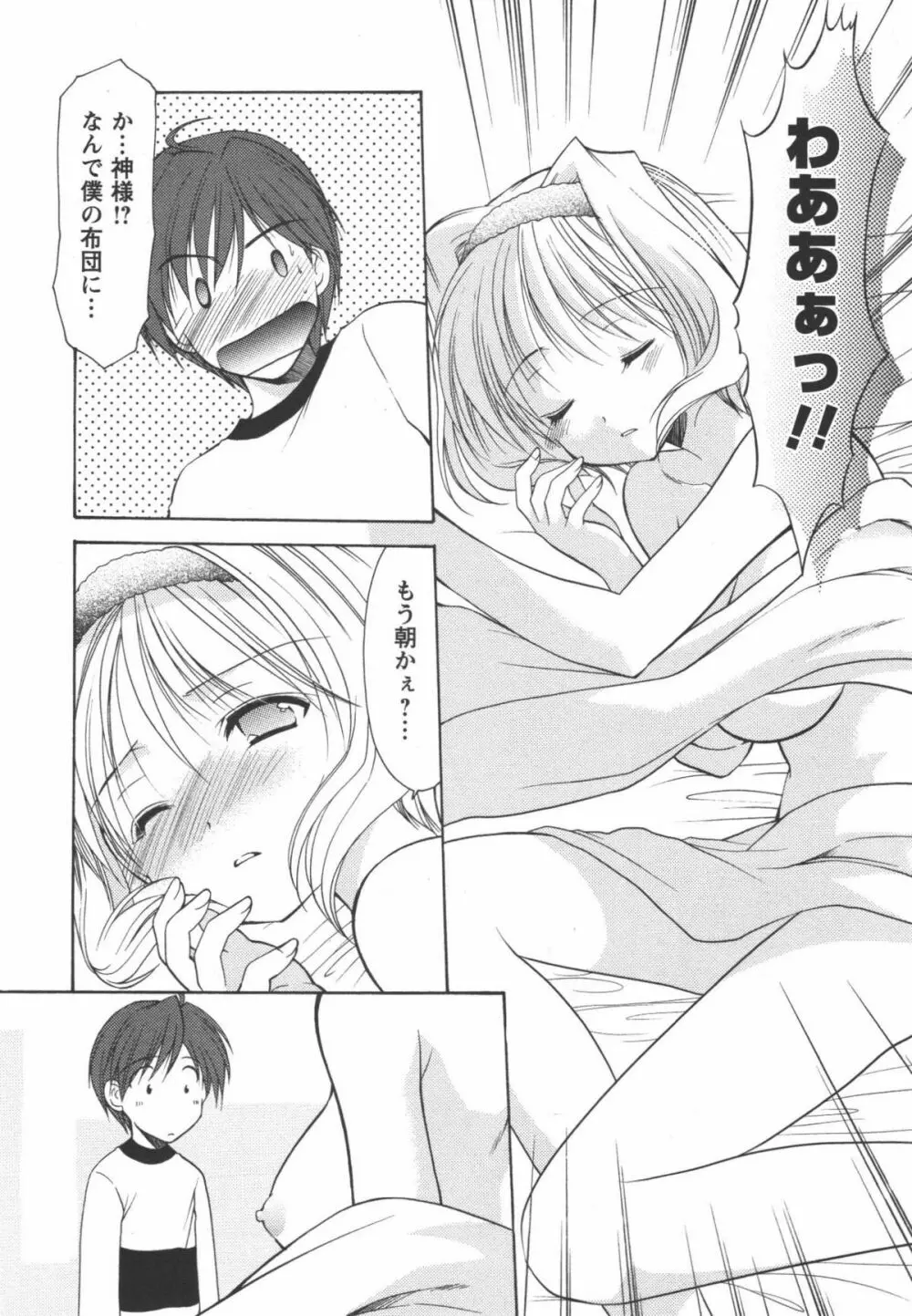 かみing♡ど~る 1 89ページ