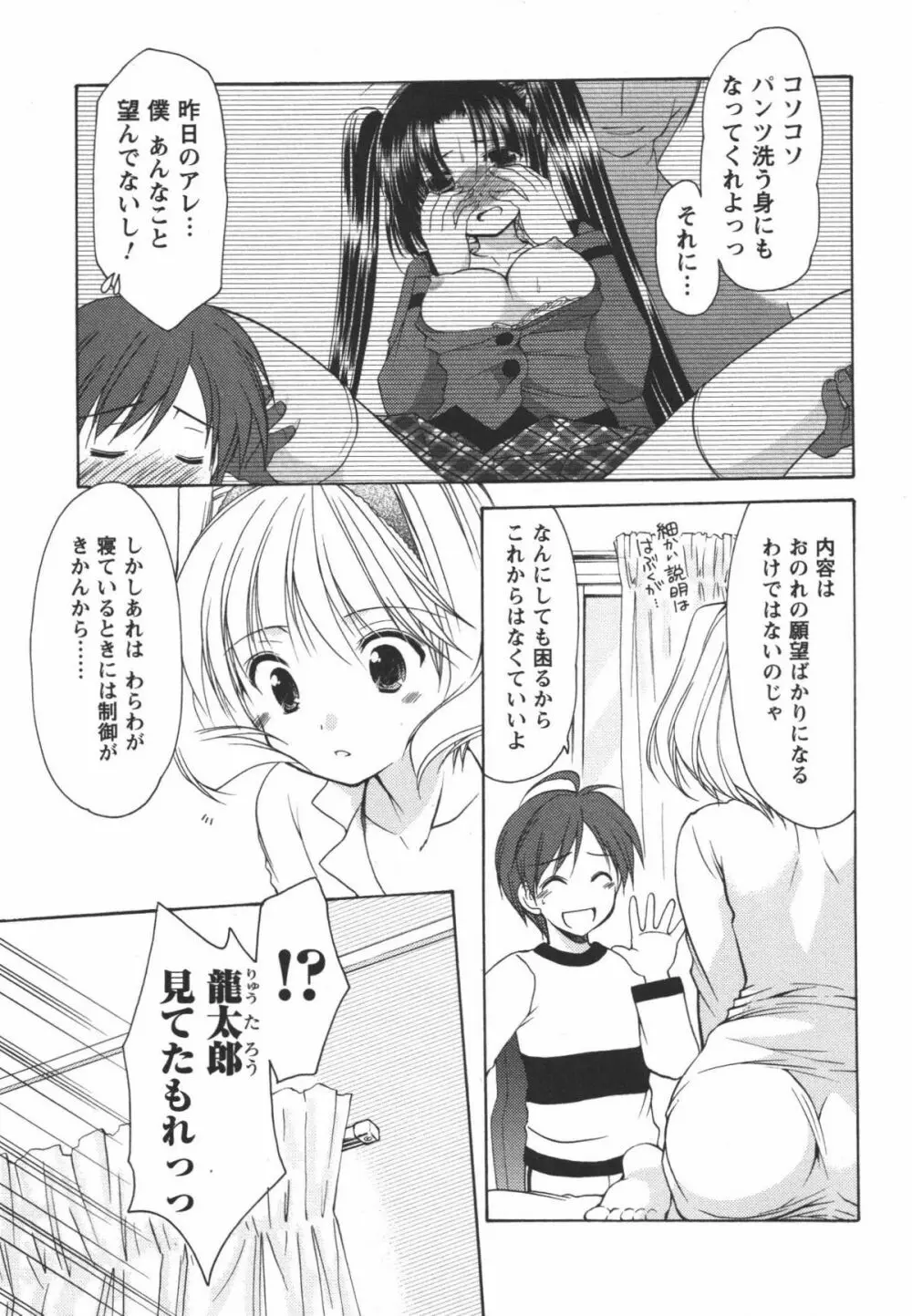 かみing♡ど~る 1 92ページ