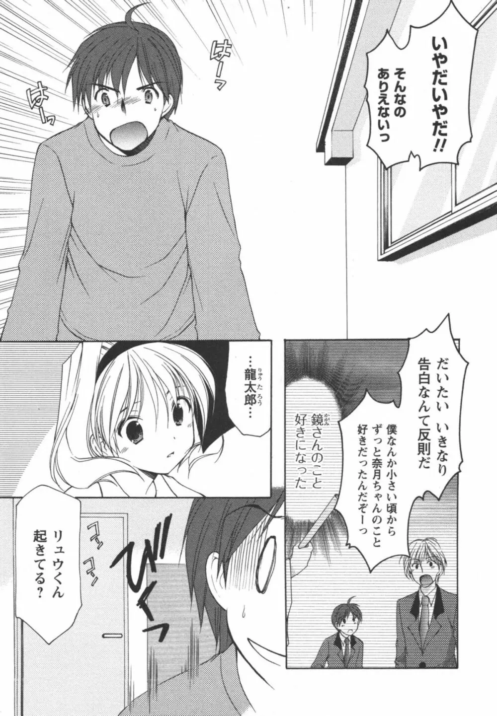 かみing♡ど~る 2 10ページ