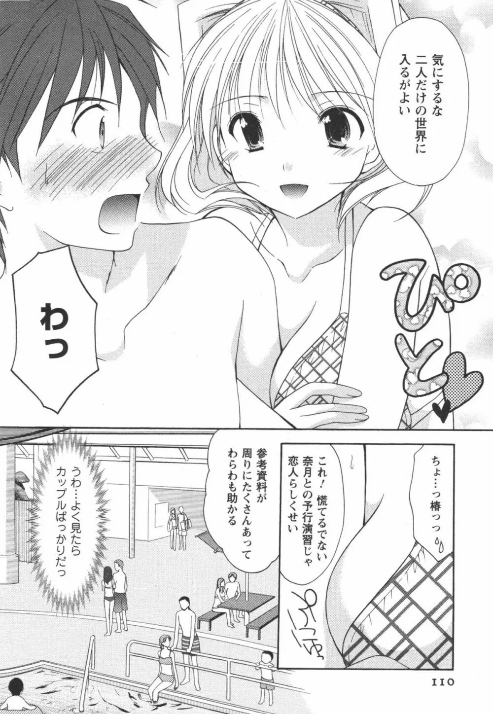 かみing♡ど~る 2 111ページ