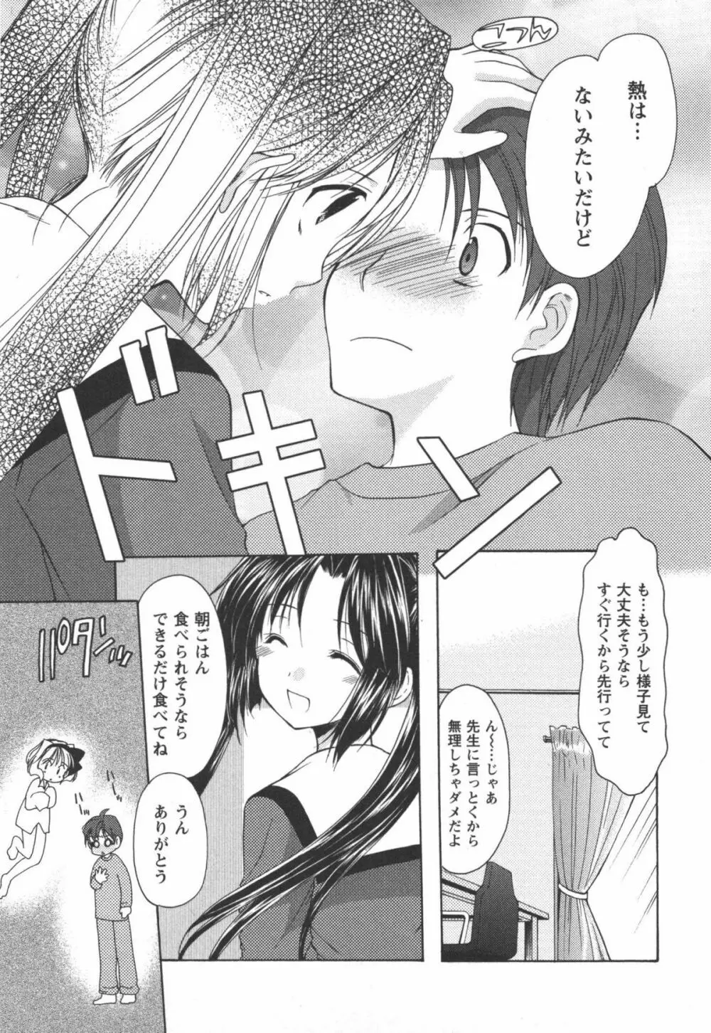 かみing♡ど~る 2 12ページ