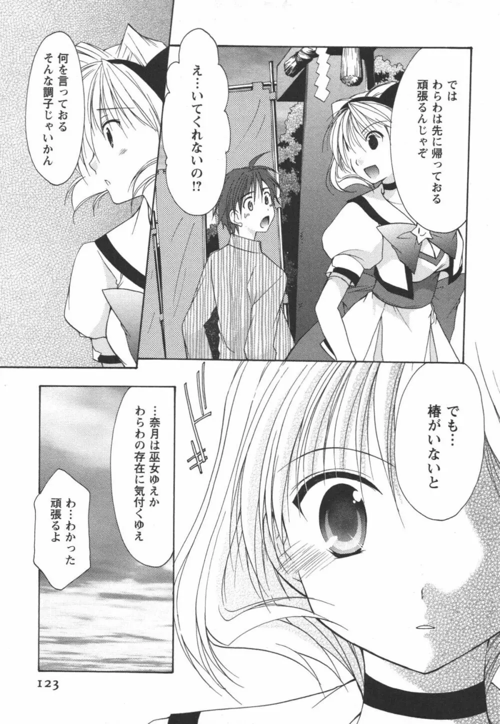 かみing♡ど~る 2 124ページ