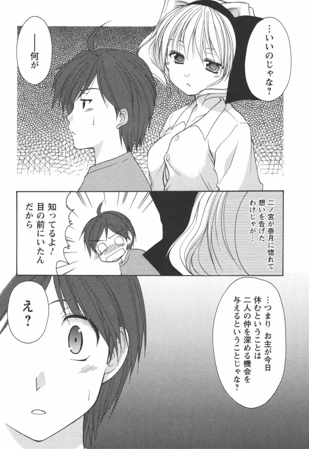 かみing♡ど~る 2 13ページ