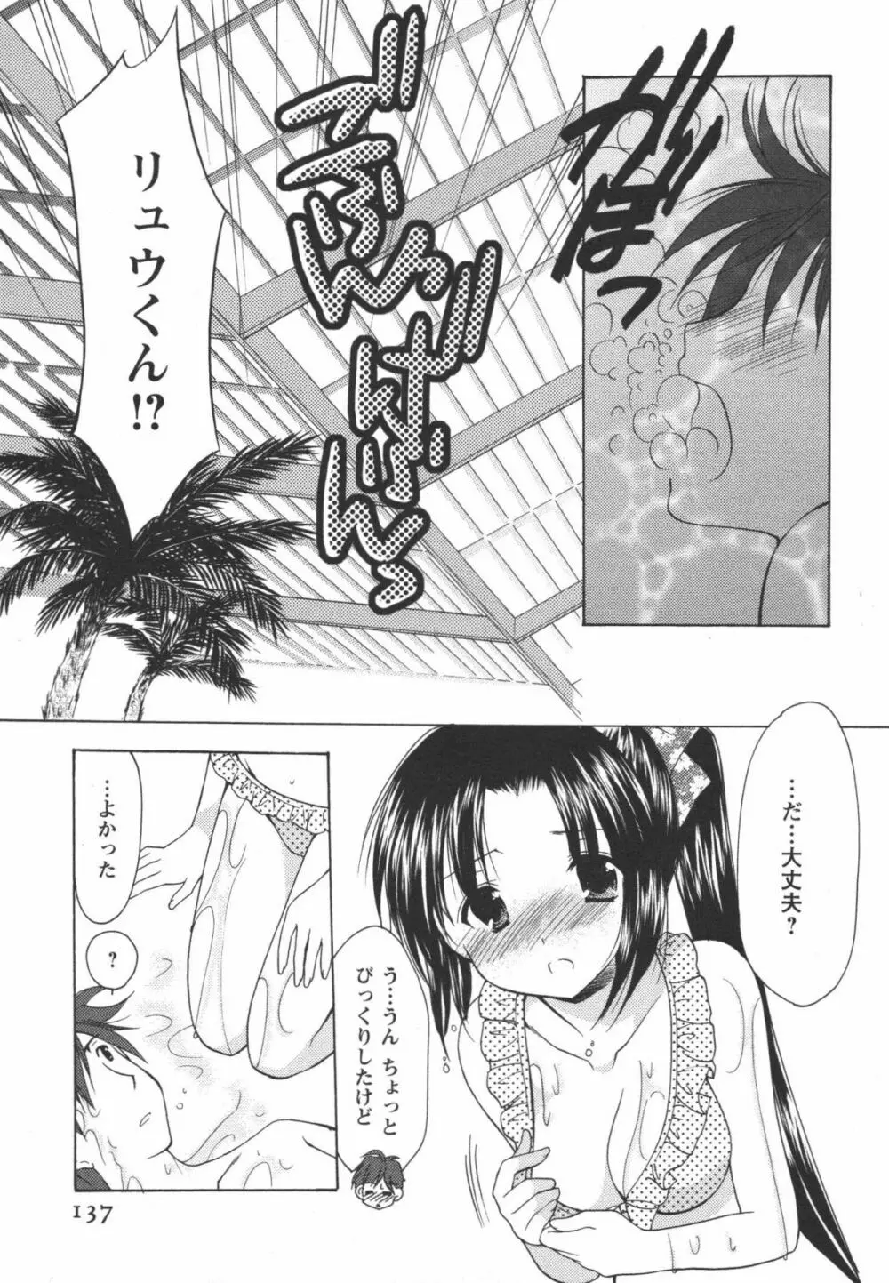 かみing♡ど~る 2 138ページ