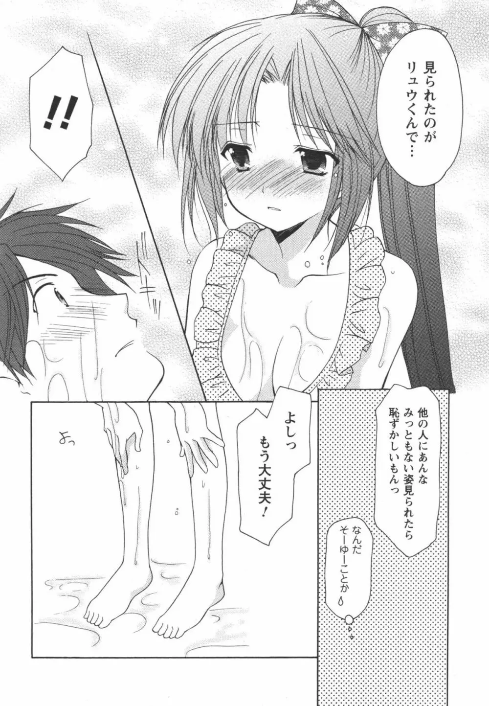 かみing♡ど~る 2 139ページ