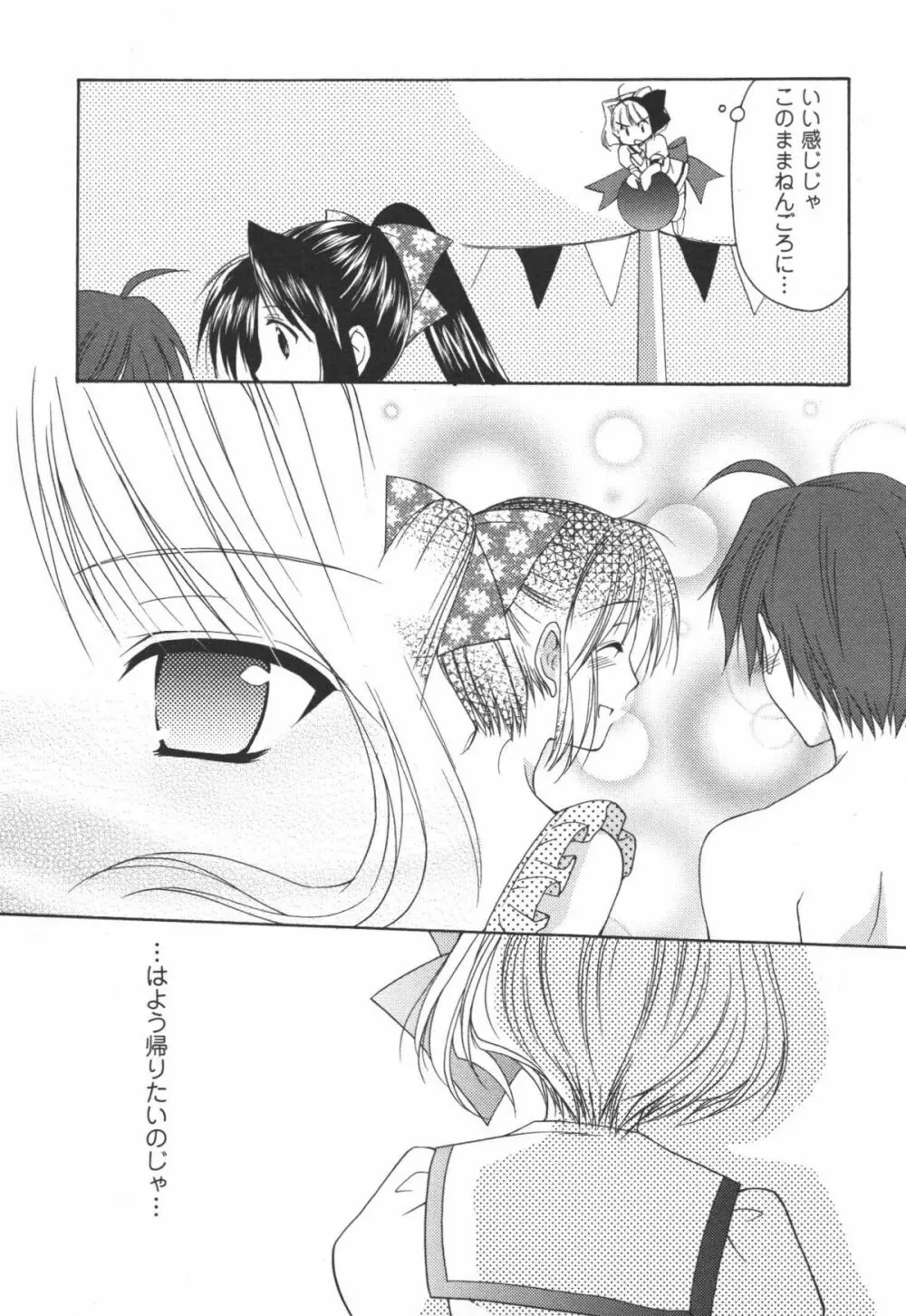 かみing♡ど~る 2 140ページ