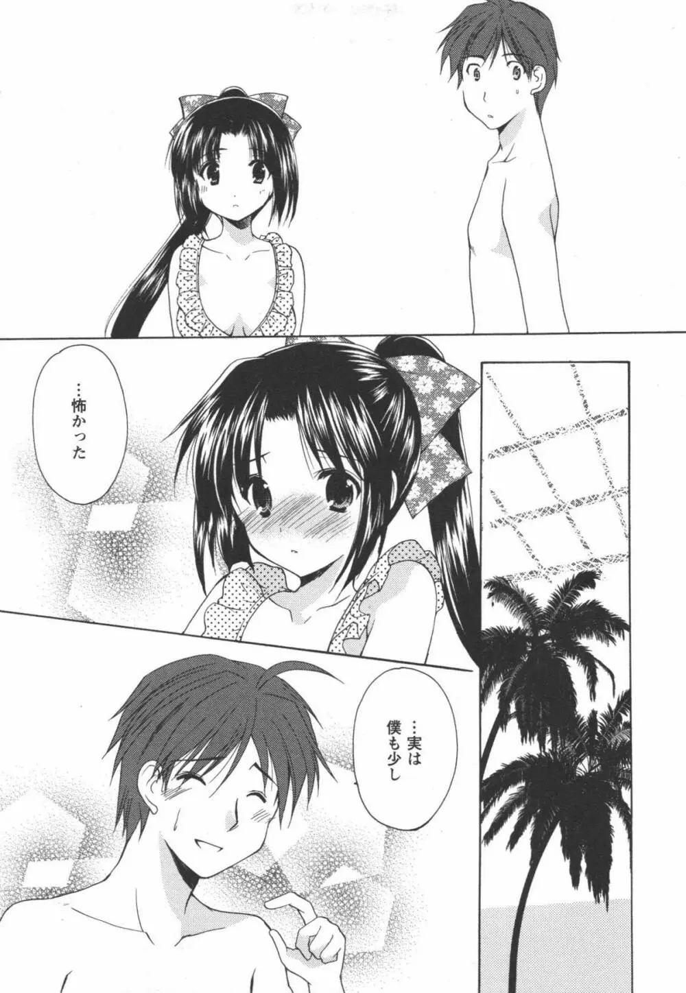 かみing♡ど~る 2 146ページ