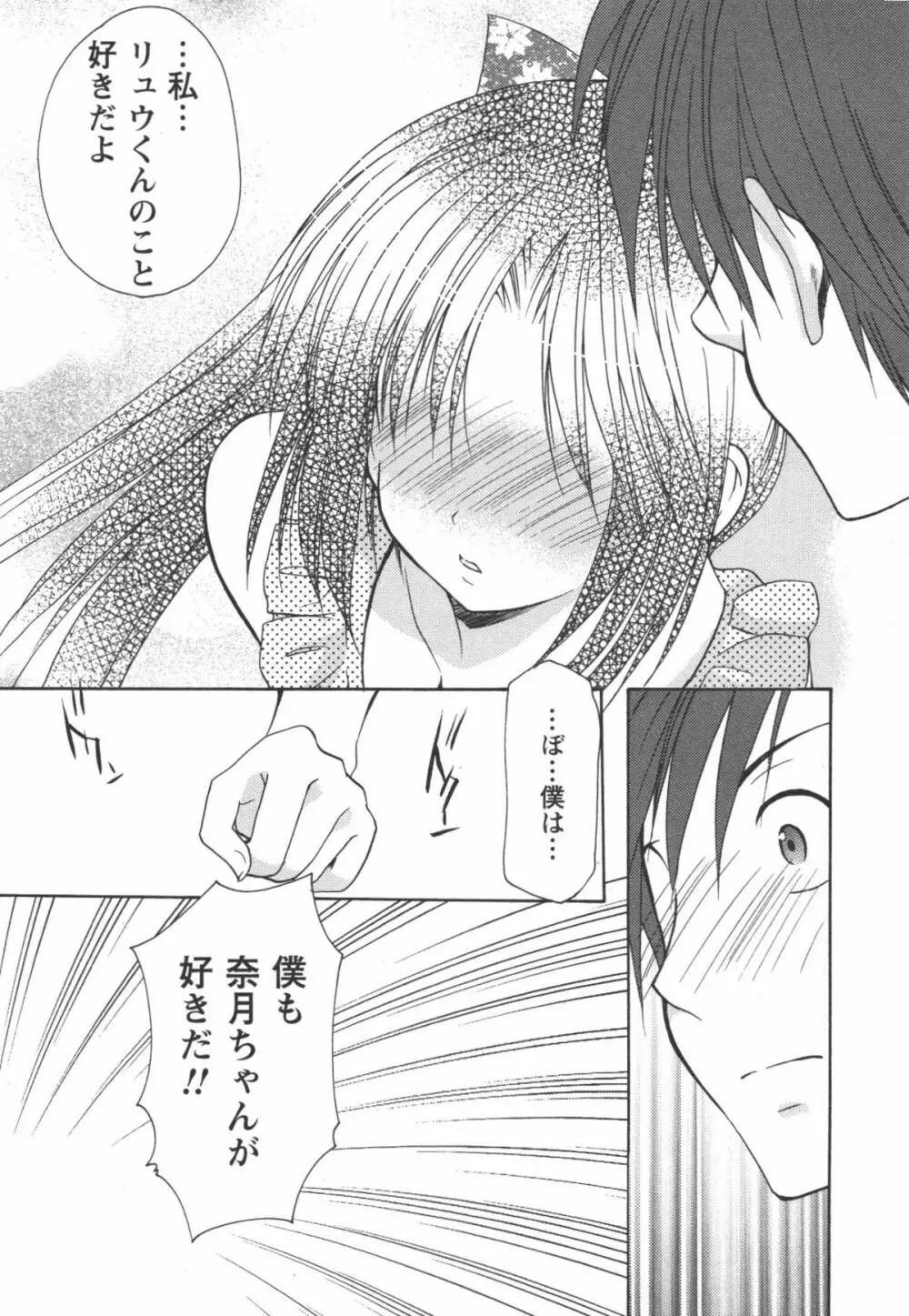 かみing♡ど~る 2 150ページ