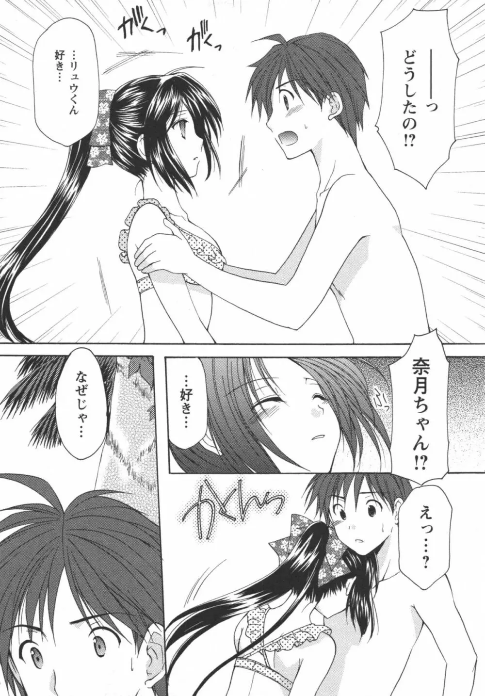 かみing♡ど~る 2 156ページ