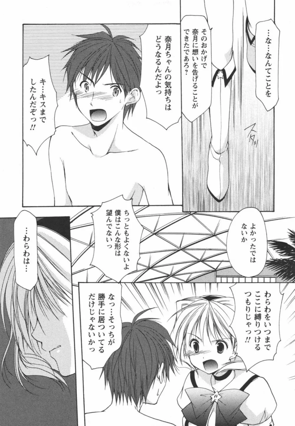 かみing♡ど~る 2 158ページ