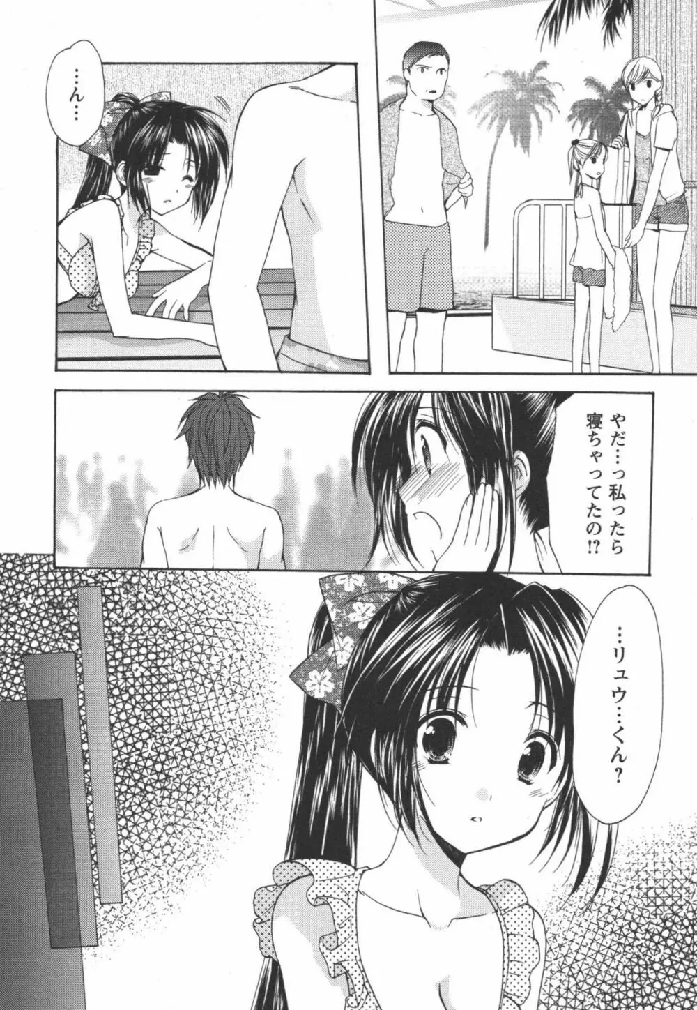 かみing♡ど~る 2 162ページ