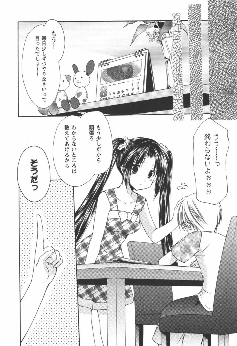 かみing♡ど~る 2 167ページ