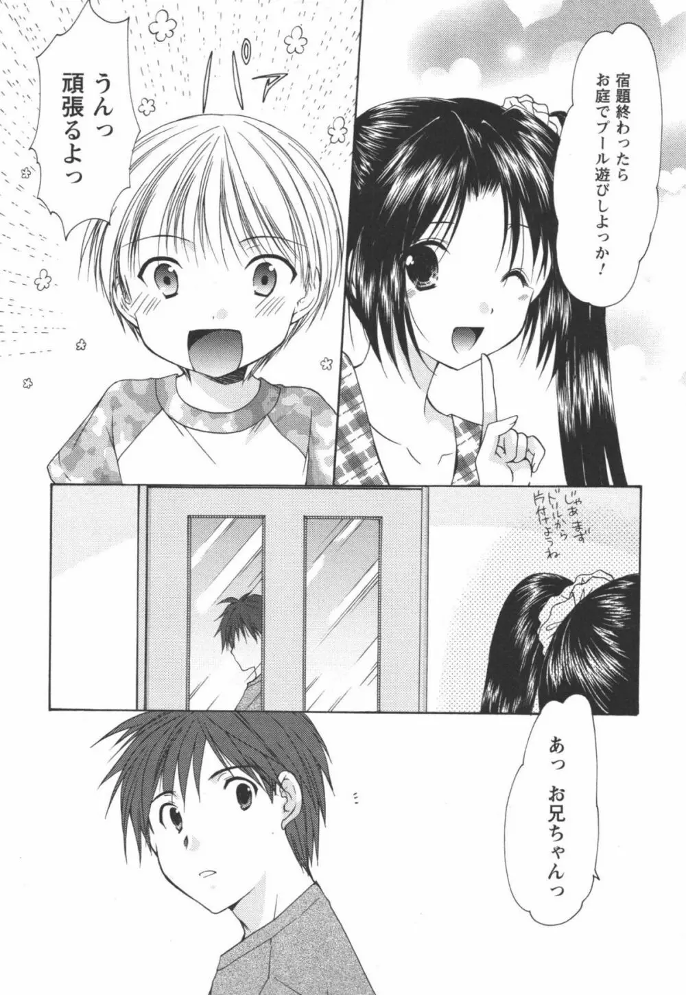 かみing♡ど~る 2 168ページ