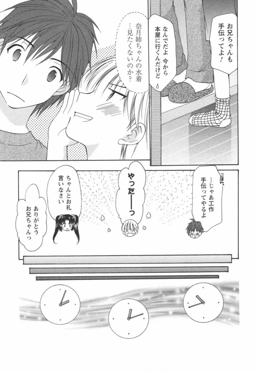 かみing♡ど~る 2 169ページ