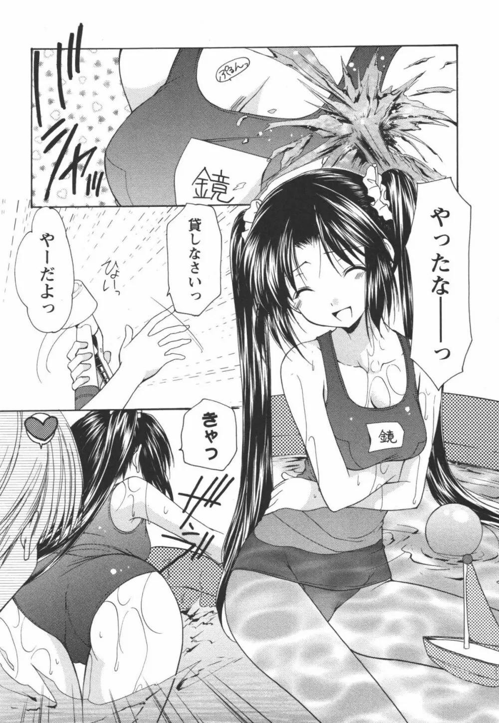 かみing♡ど~る 2 171ページ