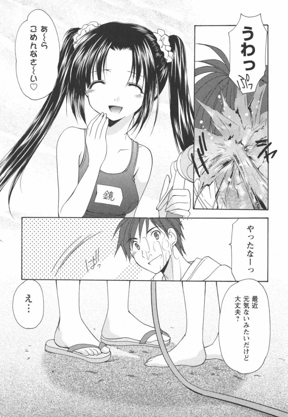 かみing♡ど~る 2 174ページ