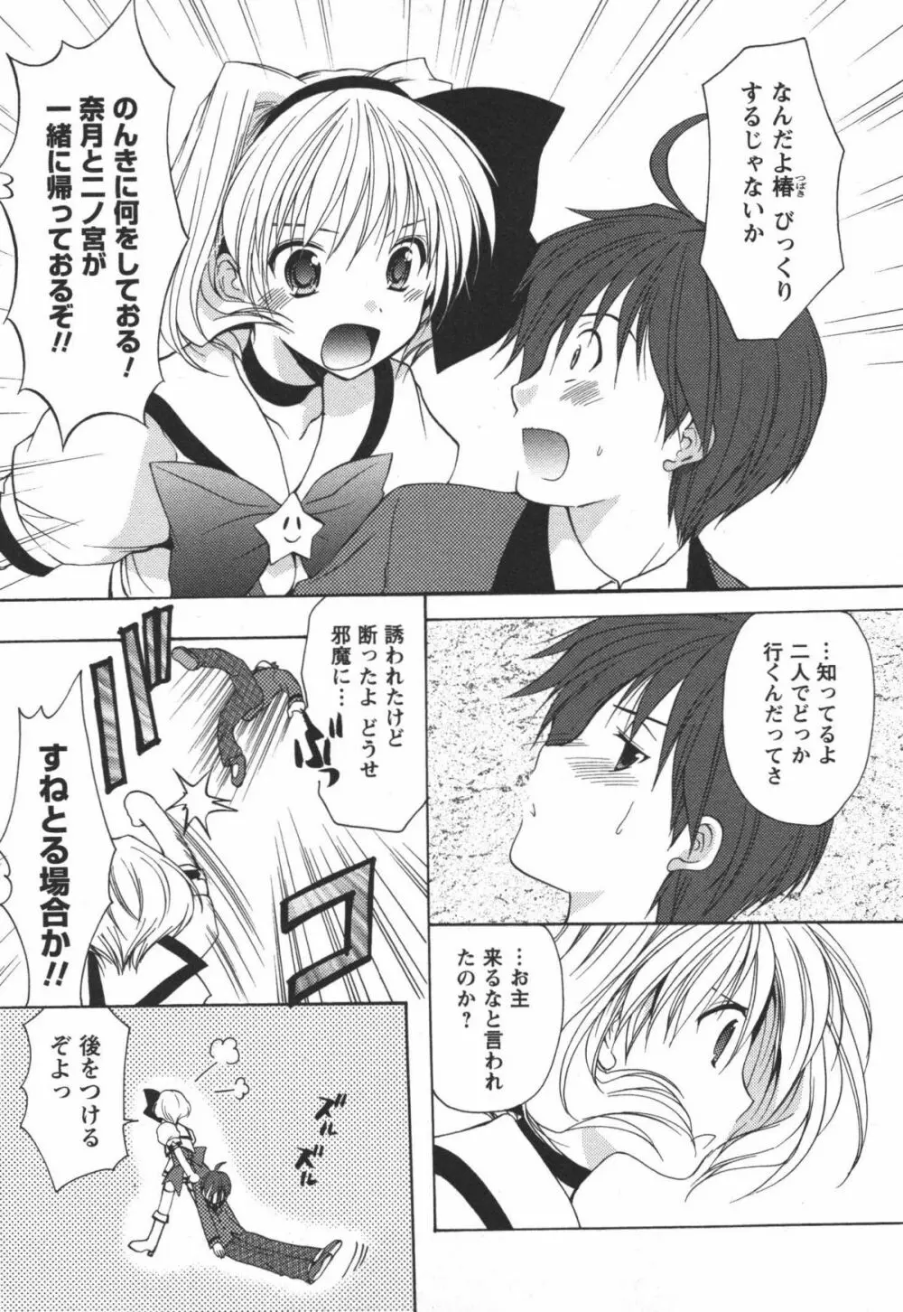 かみing♡ど~る 2 18ページ